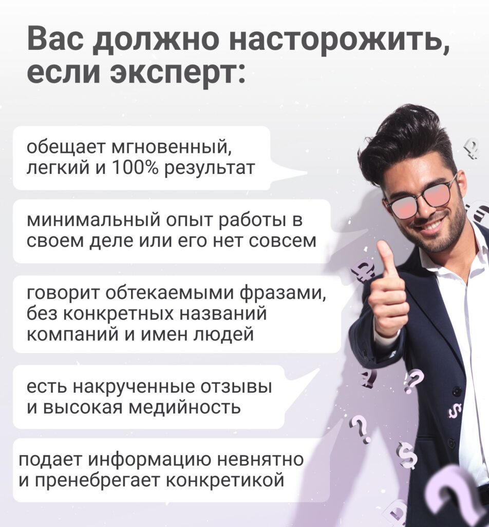 Эксперт