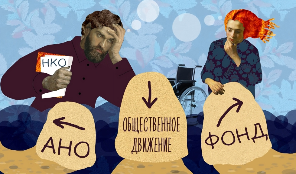 СоздаемНКО2